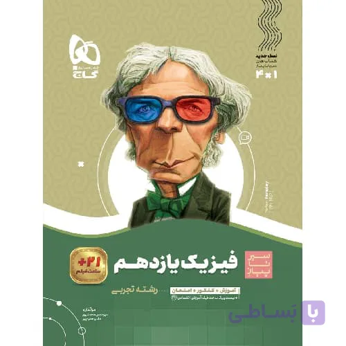 فیزیک دهم رشته تجربی سیر تا پیاز گاج