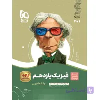 فیزیک دهم رشته تجربی سیر تا پیاز گاج