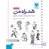 همراه من دفتر برنامه ریزی هفتگی کنکور مهروماه