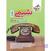شیمی جامع کنکور جلد اول خیلی سبز1405