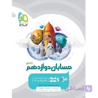 حسابان یازدهم میکرو گاج