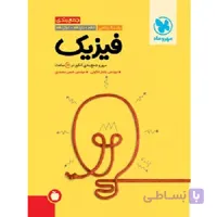 جمع بندی فیزیک کنکور رشته تجربی مهروماه