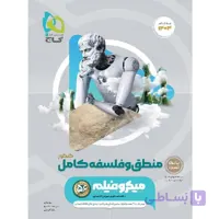 منطق و فلسفه جامع کنکور میکرو گاج