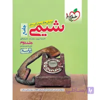 شیمی جامع کنکور جلد دوم خیلی سبز 1405