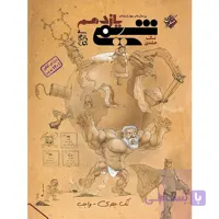 شیمی یازدهم تک جلدی بازرگان به انضمام کنکور ۱۴۰۴ مبتکران