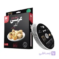 دی وی دی آموزش جامع عربی کنکور رهپویان