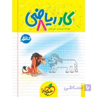 کار ریاضی هفتم خیلی سبز