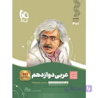 عربی دهم سیر تا پیاز گاج