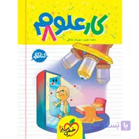 کار علوم هفتم خیلی سبز