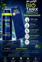 کراتین مو بیوتانیکس 1100 میل
