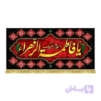 کتیبه یا فاطمه الزهرا علیها السلام