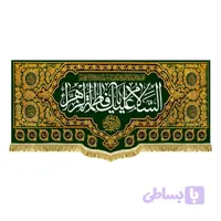 کتیبه افقی حضرت زهرا طرح السلام علیک یا فاطمه الزهرا