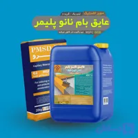 عایق استخر نانو پلیمر 2 جزئی نفوذگر ، سوپر الاستیک تیپ یک / پک 30 کیلویی