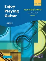 آموزش کتاب گیتار آکسفورد 2 ( از نواختن گیتار لذت ببرید 2 ) نسخه جدید