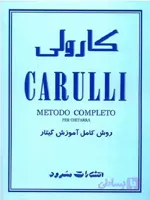 کتاب آموزش گیتار کارولی