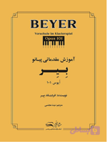 کتاب آموزش پیانو بیر