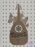 ردیف موسیقی ایرانی برای عود