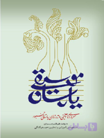 کتاب موسیقی یارسان
