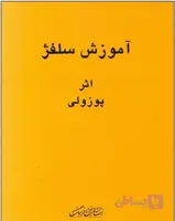 کتاب آموزش سلفژ پوزولی