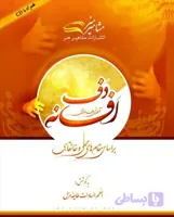 کتاب افسانه دف آموزش دف نوازی بر اساس مقامهای محلی و خانقاهی