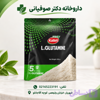 ال-گلوتامین-500-گرم-کاله