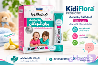 ساشه ی کیدی فلورا پارسی لاکت