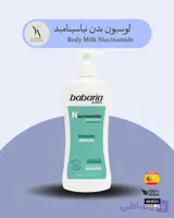 لوسیون بدن نیاسنامید باباریا حجم 400 میل ضدلک و آبرسان قوی