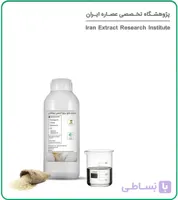 عصاره برنج ایرانی آرایشی بهداشتی مایع (بدون رنگ – اکسترافاین‌)