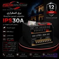 UPS (یو پی اس) ۱۲ ولتی دوربین مداربسته