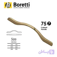 دستگیره کابینت و کمد جنرال B75 بورتی