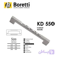 دستگیره کابینت و کمد جنرال B55 بورتی
