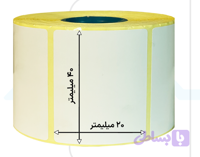 لیبل کاغذی تک ردیفه 40*20 رول 2000 عددی (پرداخت در 4 قسط)