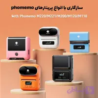 لیبل فوممو حرارتی 45 *30 / 250 عددی مخصوص مینی پرینتر بلوتوثی (پرداخت در 4 قسط)