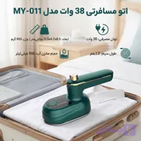 اتو مسافرتی 38 وات مدل MY-011