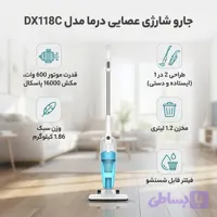 جارو شارژی عصایی درما مدل DX118C با موتور 600 وات، ظرفیت مخزن 1.2 لیتری، مکش 16000 پاسکال، فیلتر قابل شستشو، طراحی ارگونومیک، قا