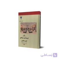 کتاب فرش ماشینی