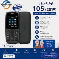 نوکیا 105/2019