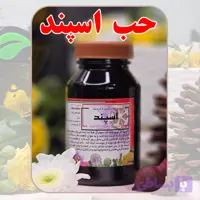حب اسپند دکترطسام | ترکیب گیاهی برای حمایت از سلامت گوارش