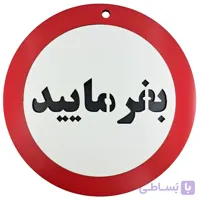 تابلو دیواری بفرمایید
