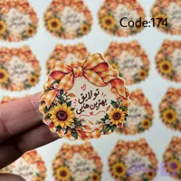 برچسب آفتاب گردون-کد۱۷۴