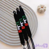 دستبند دستبافت طرح home با رنگ مشکی و نقشه ایران
