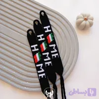 دستبند دستبافت طرح home با رنگ مشکی و نقشه ایران (کد SL1MT)