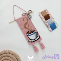 آویز دیواری دستبافت طرح فنجون قهوه