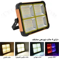 چراغ شارژی واراداتی اصل پر نور 288 ال دی پروژکتور شارژی خورشیدی | مناسب باغ، ویلا و قطعی برق