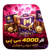 آفر لیمیت 4000 سی پی + گان لجندری