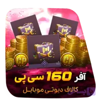 آفر لیمیت 1 دلاری 160 سی پی