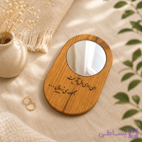آینه جیبی چوبی مدل ماهین
