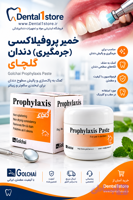 خمیر جرمگیری