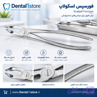 فورسپس اسکولاپ
