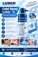 اسپره سرما